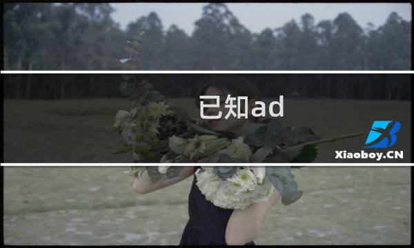 已知ad be cf是