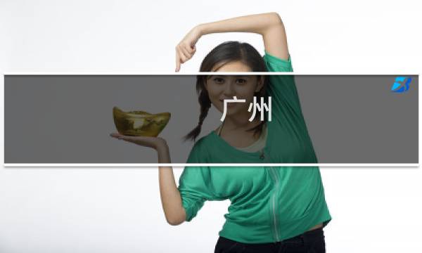 广州 模玩 攻略
