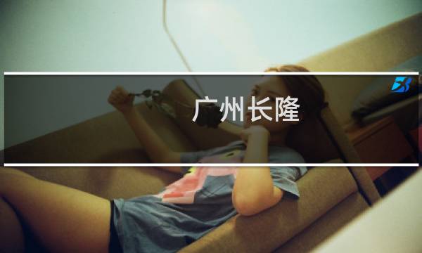 广州长隆 旅游