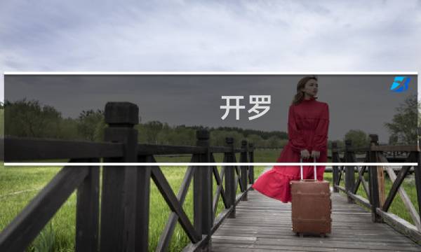开罗 游艇攻略