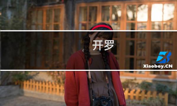 开罗 甜点攻略