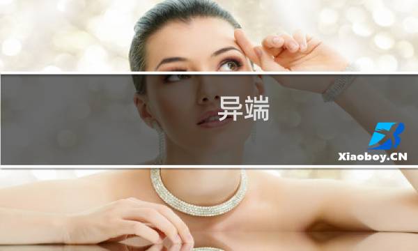 异端 最终幻想10