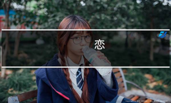 恋 旅行 攻略