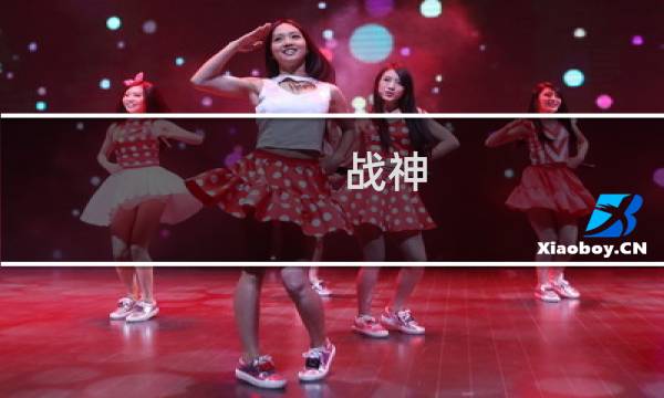 战神 奖杯攻略