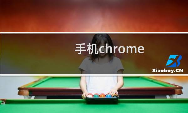 手机chrome uc哪个好