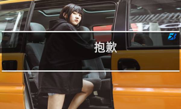 抱歉 詹姆斯 攻略