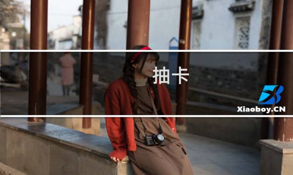 抽卡 第五人格秘诀大全