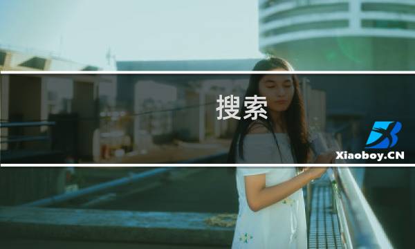 搜索 CF女角色内裤
