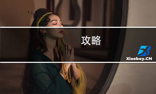 攻略 底特律