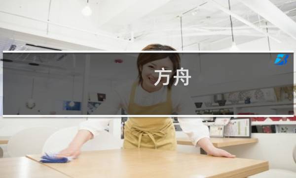 方舟 水底攻略