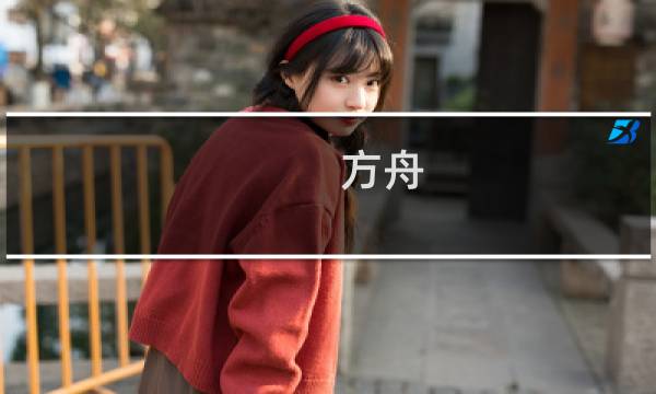 方舟 生存进化 空岛生存