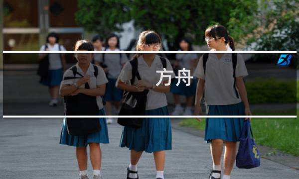 方舟 生存进化系列