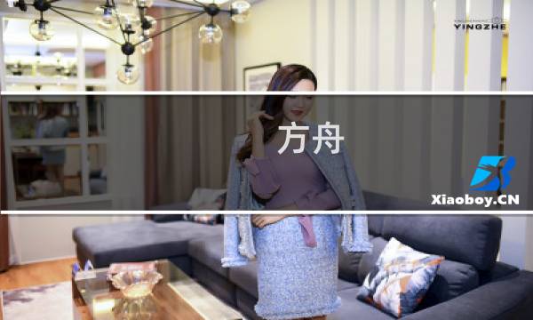 方舟 生存进化npc