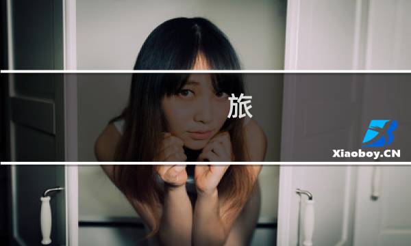 旅 青蛙 攻略