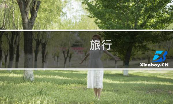 旅行 广西