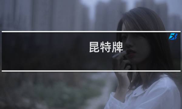 昆特牌 攻略