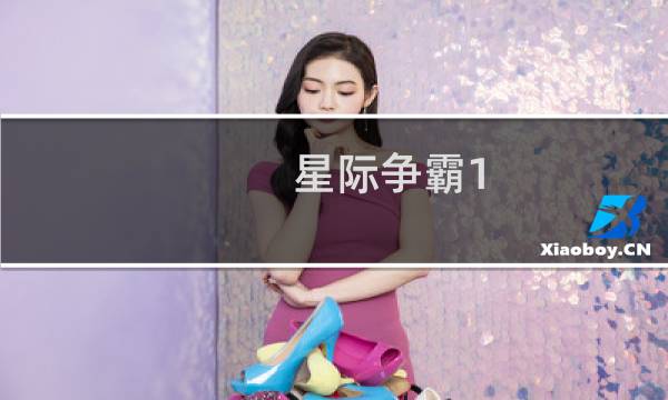 星际争霸1 教学篇攻略