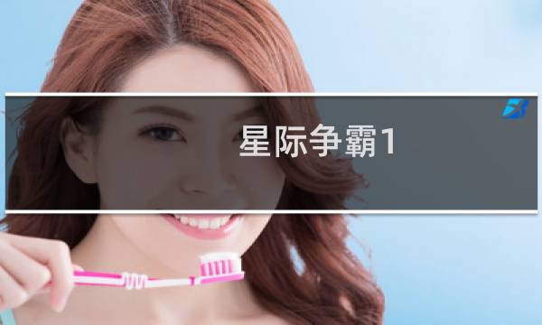 星际争霸1 编队操作技巧