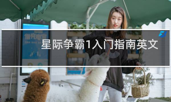 星际争霸1入门指南英文