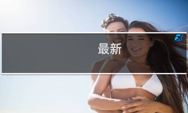 最新 电视剧