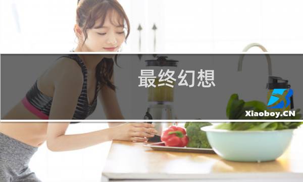 最终幻想 战士起源 音乐