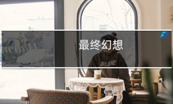 最终幻想 龙族捏脸