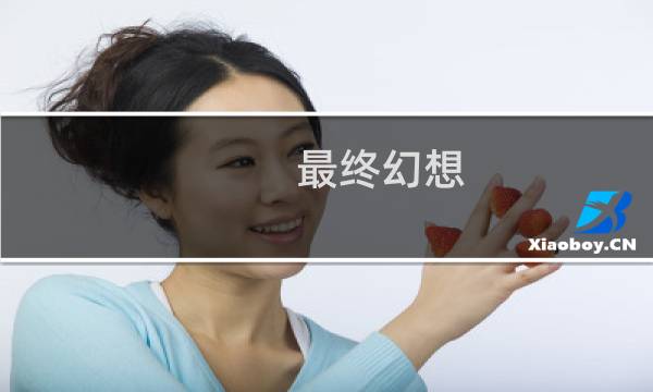 最终幻想 ns psv