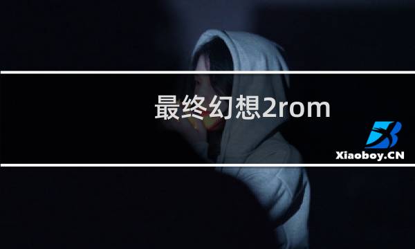 最终幻想2rom