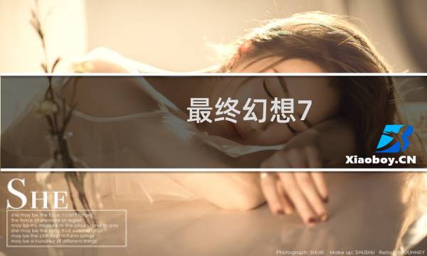 最终幻想7 儿子