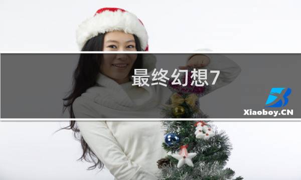 最终幻想7 双刀