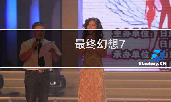 最终幻想7 曲子