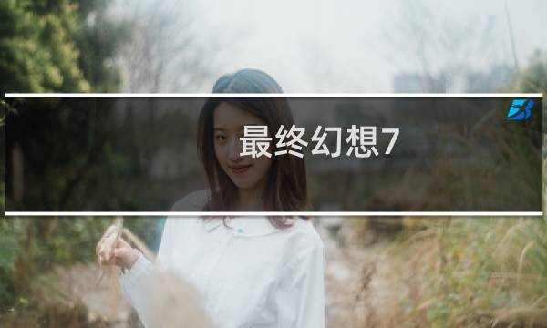 最终幻想7 朋克