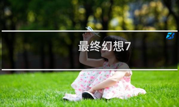 最终幻想7 22唱片