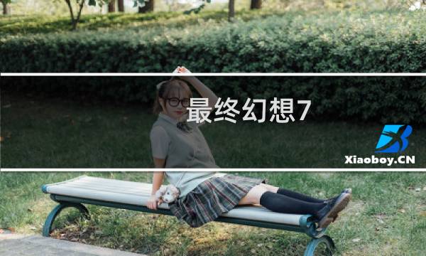 最终幻想7 vincient