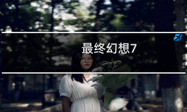 最终幻想7 whymv