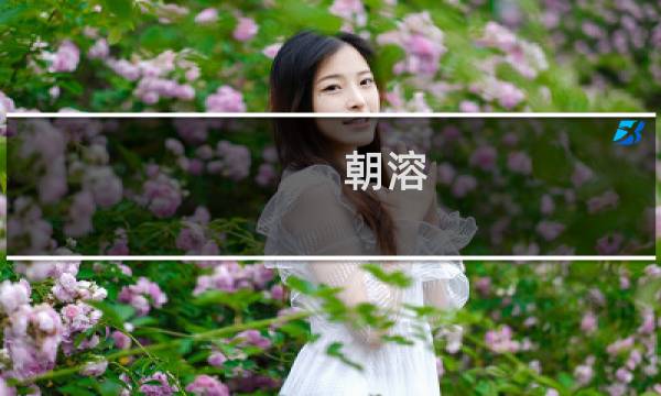 朝溶 魔女攻略