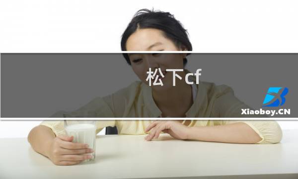 松下cf-19操作指南