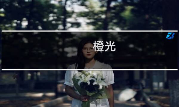 橙光 罪恶游戏 攻略