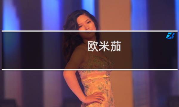 欧米茄 星座