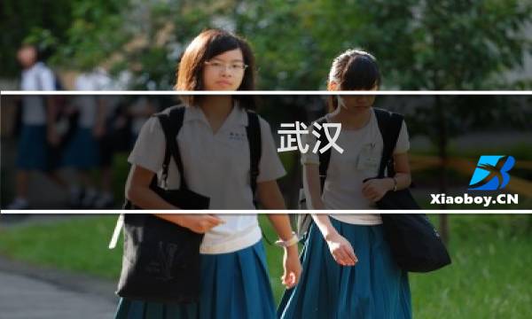 武汉 武汉动物园