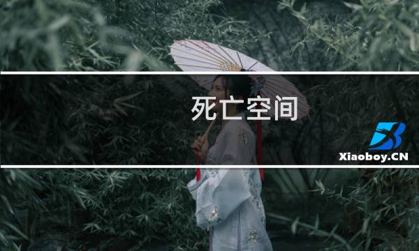 死亡空间-1攻略