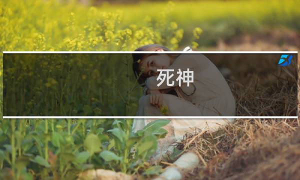 死神 境界 rpg攻略