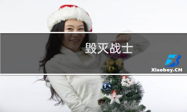 毁灭战士 vfr 攻略