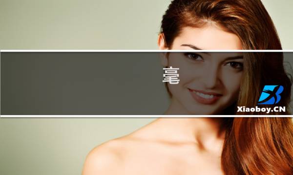 毫 多少元