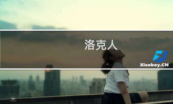 洛克人 攻略