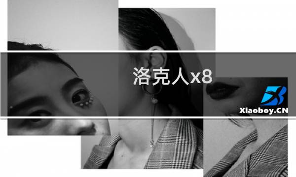 洛克人x8 攻略