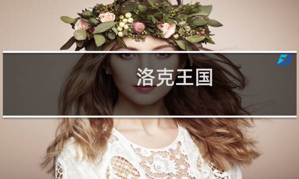 洛克王国 宠物技能