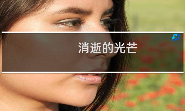 消逝的光芒  噩梦难度