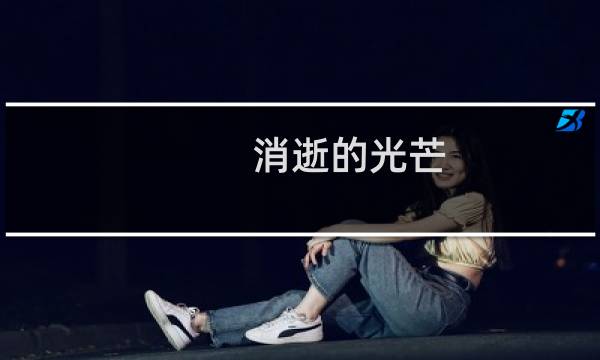 消逝的光芒 如何撬门