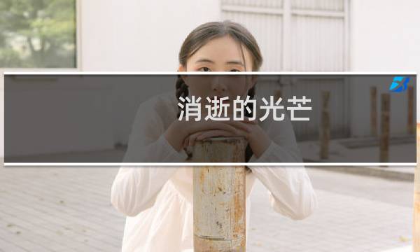 消逝的光芒 最强丧尸